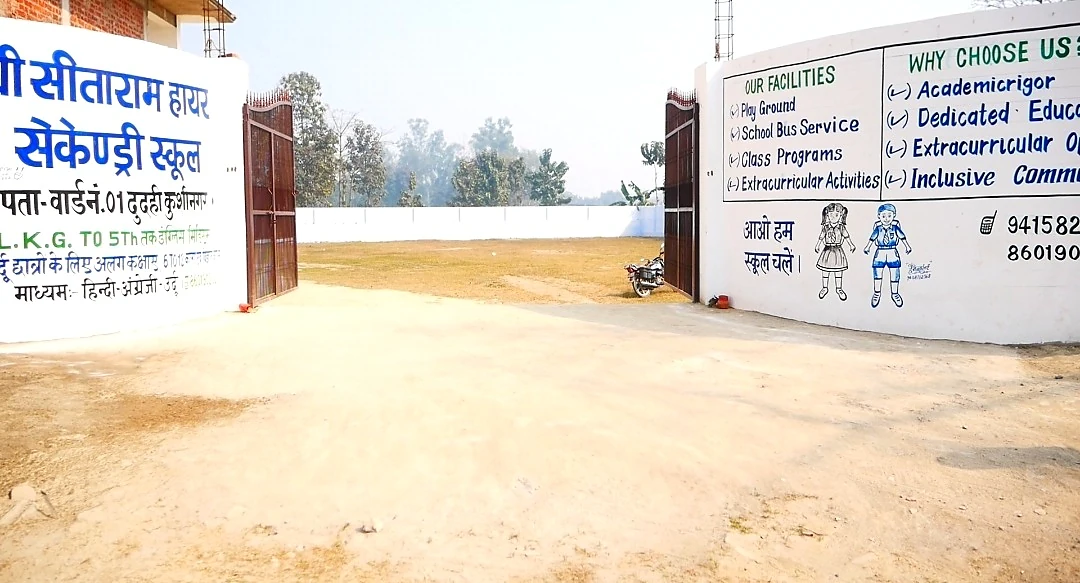 The entrance to Shri Sitaram Higher Secondary School