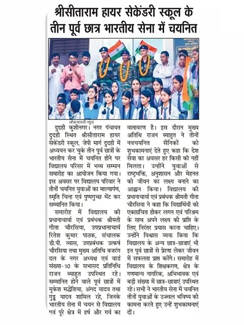 A newspaper report recognising Shri Sitaram alumni selected for the Indian Army